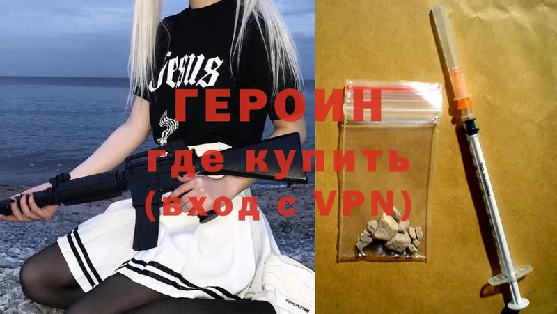 Героин Heroin  купить   blacksprut tor  Трубчевск 